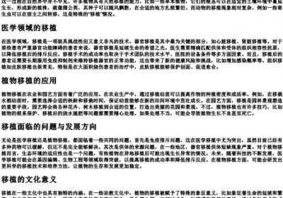 移植的拼音.docx免费下载(word版可打印)