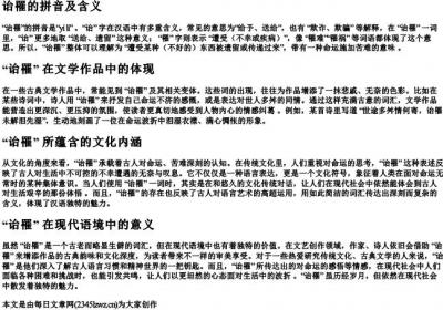 诒罹的拼音.docx免费下载(word版可打印)