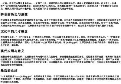 一丈高的拼音.docx免费下载(word版可打印)