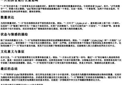 一片的拼音是什么意思啊.docx免费下载(word版可打印)