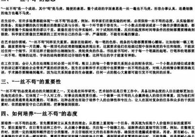 一丝不苟的意思及的拼音.docx免费下载(word版可打印)