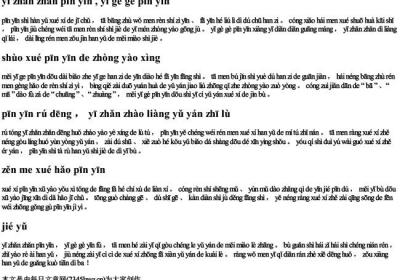 一盏盏拼音,一个个拼音.docx免费下载(word版可打印)