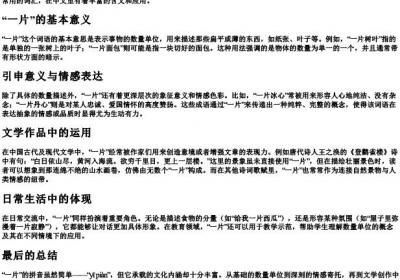 一片的拼音？.docx免费下载(word版可打印)