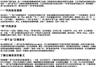 一诺千金的拼音是一声还是二声.docx免费下载(word版可打印)