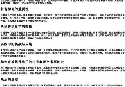 一年级下学期看拼音写词语真是还是真事.docx免费下载(word版可打印)