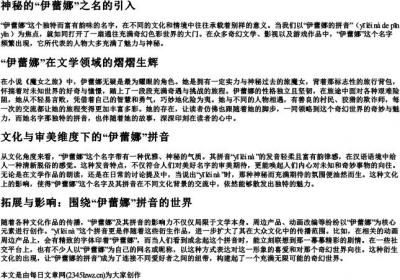 伊蕾娜的拼音.docx免费下载(word版可打印)