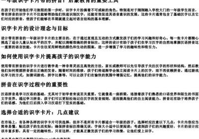 一年级识字卡片带的拼音.docx免费下载(word版可打印)