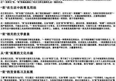 一束鲜花的束的拼音.docx免费下载(word版可打印)