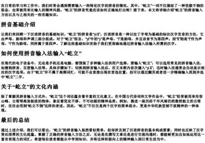 屹立的拼音怎么打出来.docx免费下载(word版可打印)