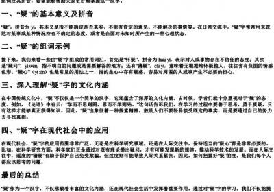 疑组词组和拼音.docx免费下载(word版可打印)