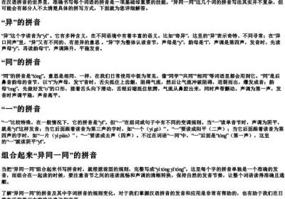 异同一同的拼音怎么写呀.docx免费下载(word版可打印)