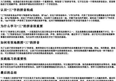 一年级的三的拼音节表.docx免费下载(word版可打印)