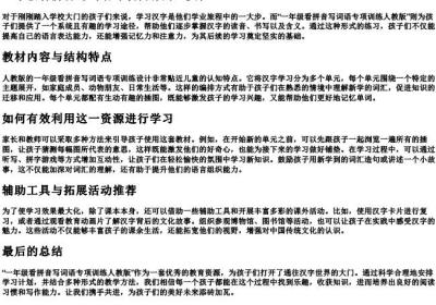 一年级看拼音写词语专项训练人教版.docx免费下载(word版可打印)