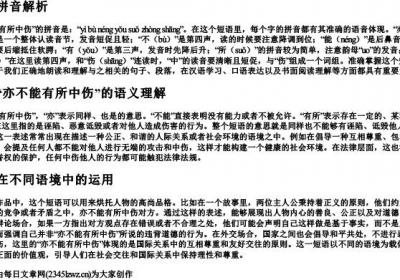亦不能有所中伤的拼音.docx免费下载(word版可打印)