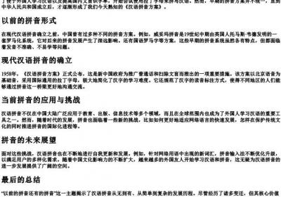 以前的拼音还有的拼音.docx免费下载(word版可打印)
