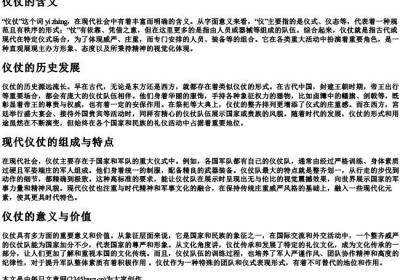 仪仗的拼音.docx免费下载(word版可打印)