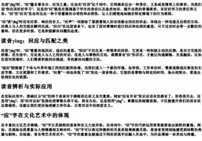 以应的拼音.docx免费下载(word版可打印)