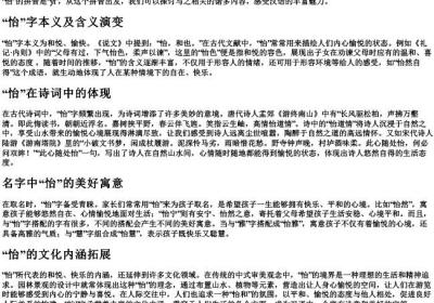 怡的拼音字.docx免费下载(word版可打印)