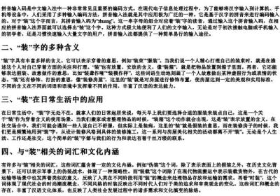 已知装的拼音输入码是zhuang.docx免费下载(word版可打印)