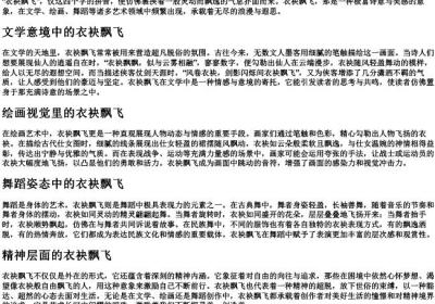 衣袂飘飞 的拼音.docx免费下载(word版可打印)