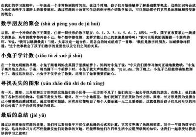 一年级数学小故事带的拼音.docx免费下载(word版可打印)