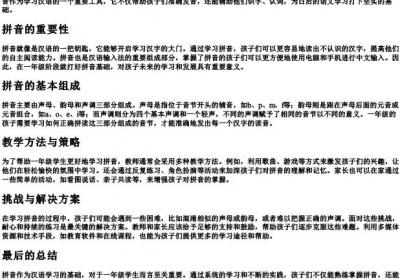 一年级三字的拼音.docx免费下载(word版可打印)