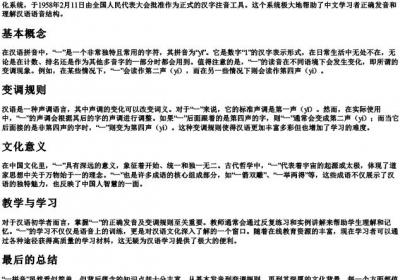 一拼音是什么？.docx免费下载(word版可打印)