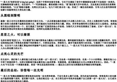 一星火光的拼音.docx免费下载(word版可打印)