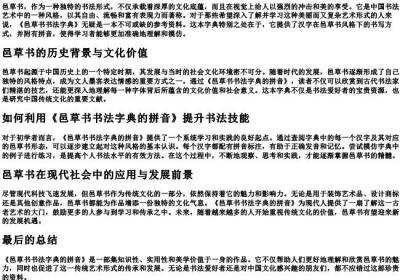 邑草书书法字典的拼音.docx免费下载(word版可打印)
