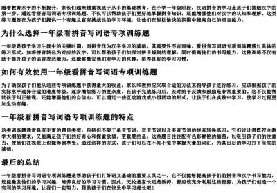 一年级看拼音写词语专项训练题.docx免费下载(word版可打印)
