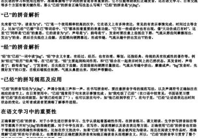 已经的拼音正确写法怎么写.docx免费下载(word版可打印)