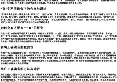一直的拼音是四声吗.docx免费下载(word版可打印)