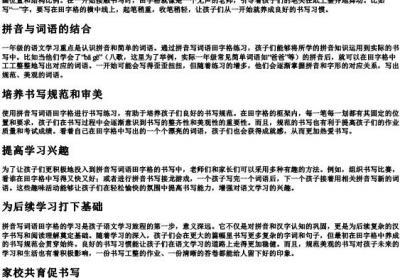 一年级看的拼音写词语田字格.docx免费下载(word版可打印)