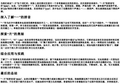 一片拼音怎么拼写.docx免费下载(word版可打印)