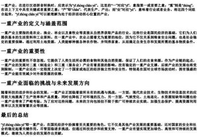 一重产业的拼音是什么.docx免费下载(word版可打印)