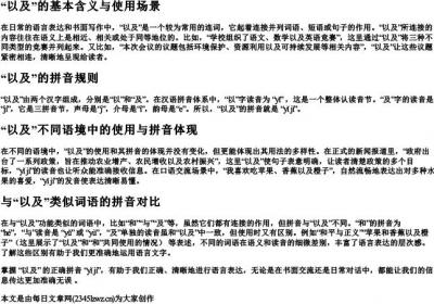 以及的拼音怎么写的.docx免费下载(word版可打印)