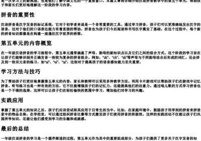 一年级汉语的拼音5.docx免费下载(word版可打印)