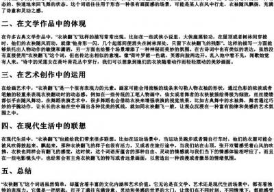 衣袂翻飞的拼音.docx免费下载(word版可打印)