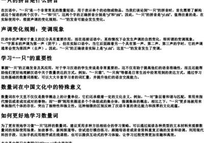 一只的拼音是什么拼音.docx免费下载(word版可打印)