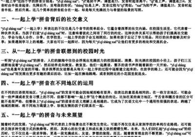 一起上学的拼音.docx免费下载(word版可打印)