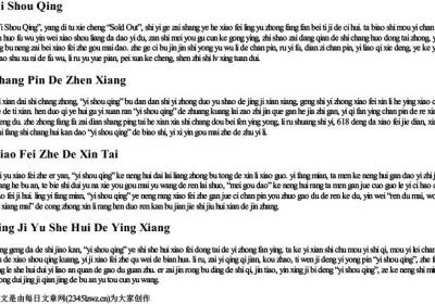 已售罄拼音.docx免费下载(word版可打印)