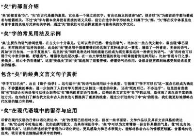 矣的拼音组词部首是什么.docx免费下载(word版可打印)