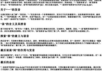 一条林间的拼音怎么写.docx免费下载(word版可打印)