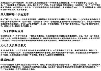 一万个的拼音.docx免费下载(word版可打印)