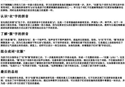 衣服的拼音正确拼写一年级.docx免费下载(word版可打印)
