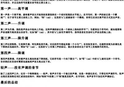 一群拼音声调怎么写出来.docx免费下载(word版可打印)