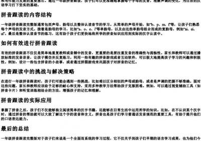 一年级拼音跟读完整版.docx免费下载(word版可打印)