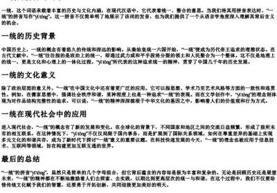 一统的拼音写出来.docx免费下载(word版可打印)