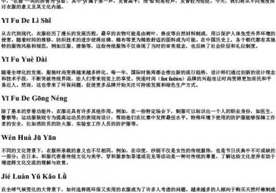 衣服的拼音加声调.docx免费下载(word版可打印)