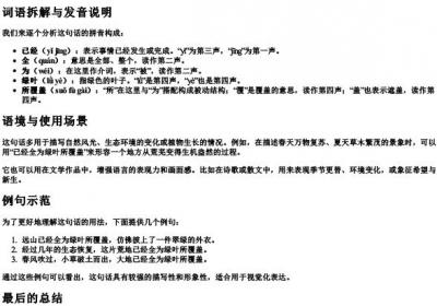 已经全为绿叶所覆盖的拼音怎么读音.docx免费下载(word版可打印)